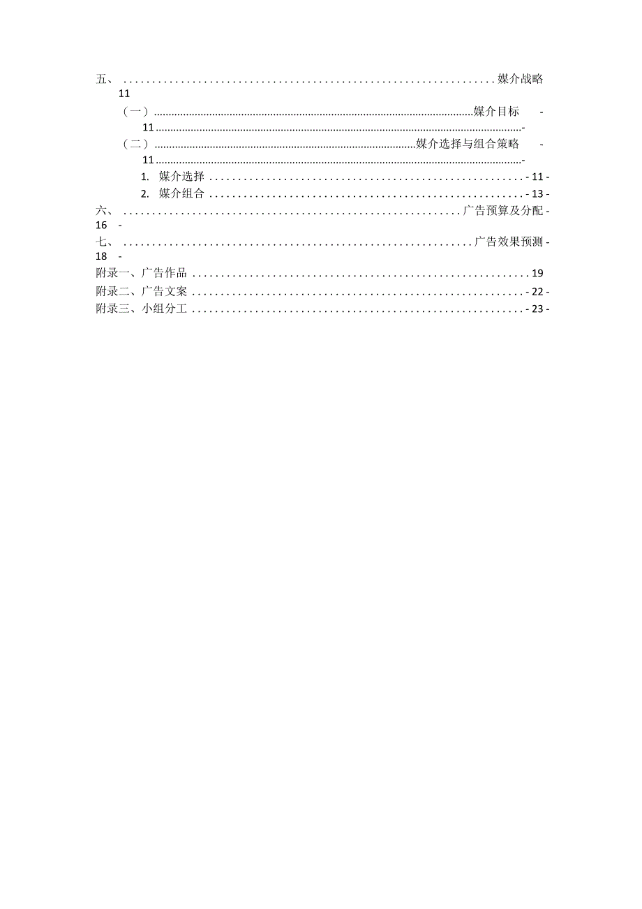 联邦快递广告策划_第3页