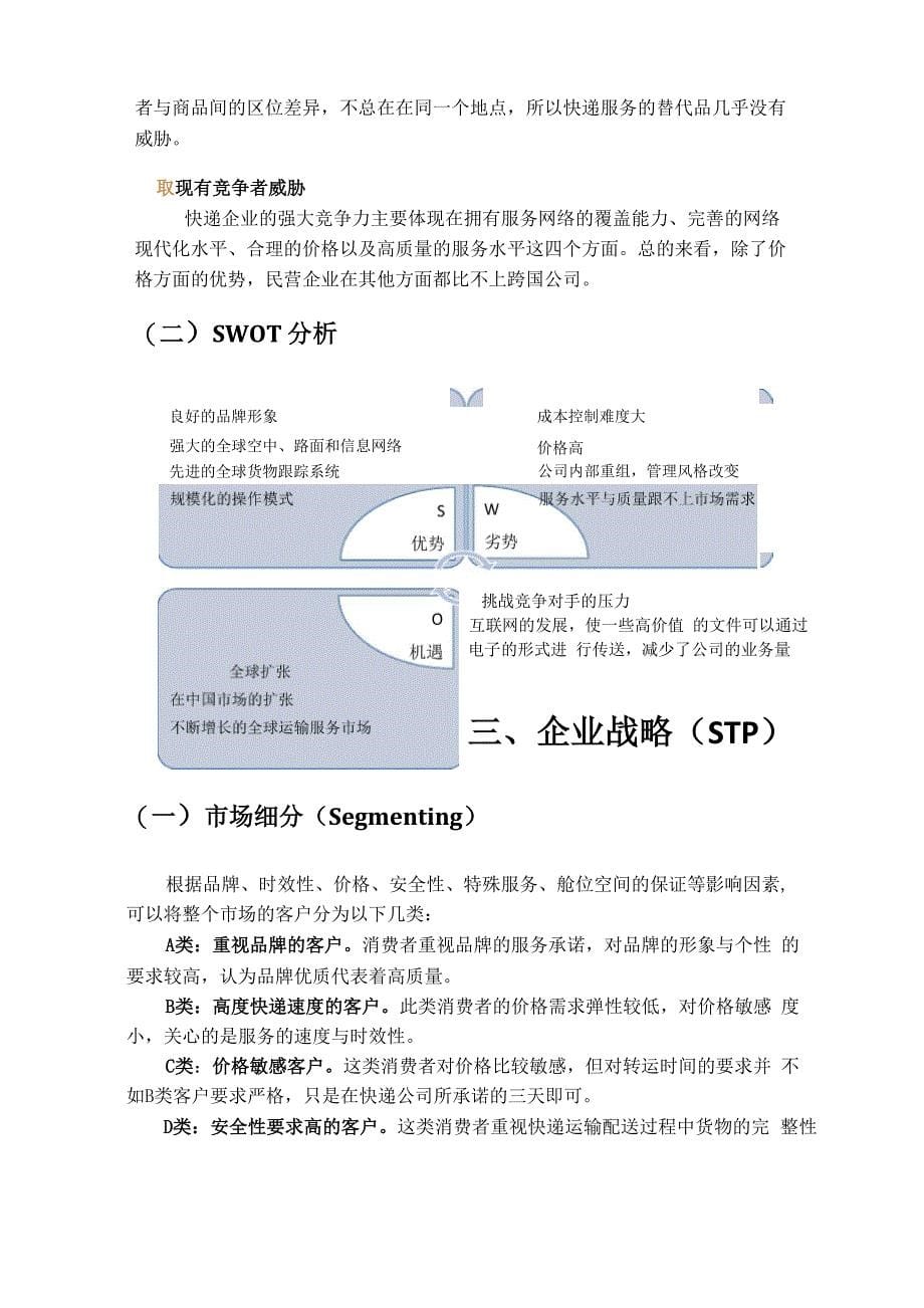 联邦快递广告策划_第5页