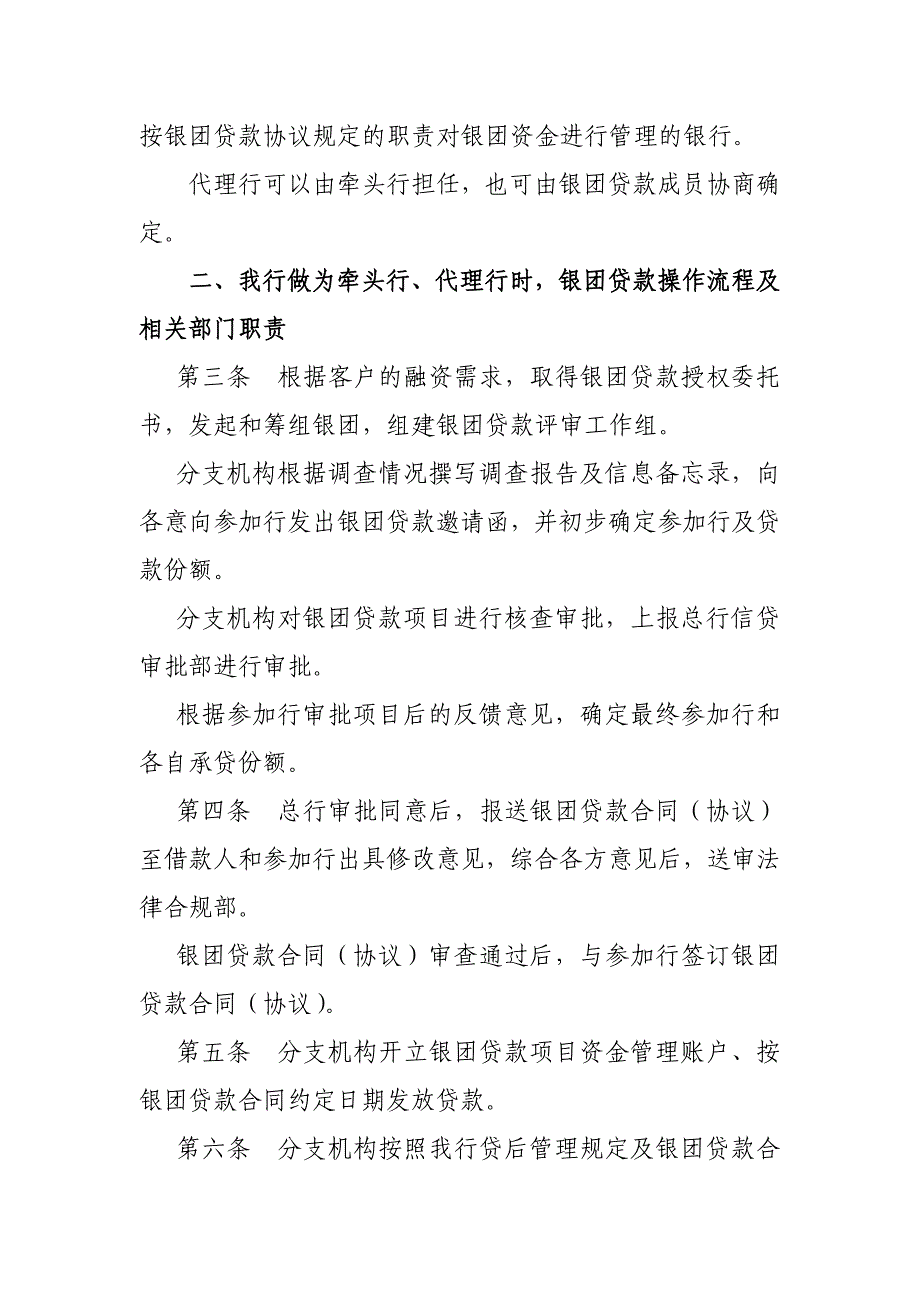 银行银团贷款操作流程及相关部门职责_第2页