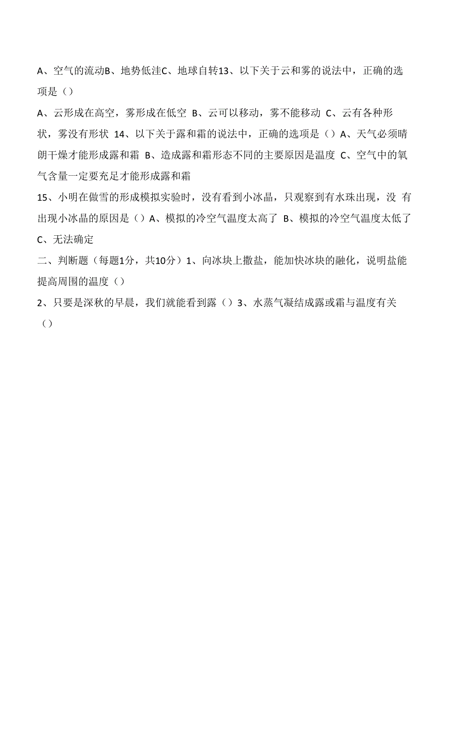 冀人版2022学年小学五年级科学下册第二单元测试卷(二)(含答案).docx_第2页