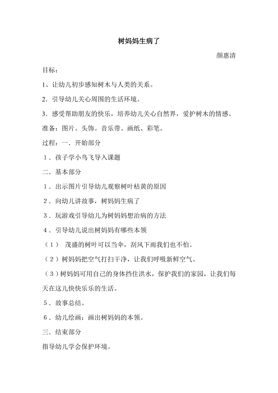 环保教育活动设计及反思_第1页