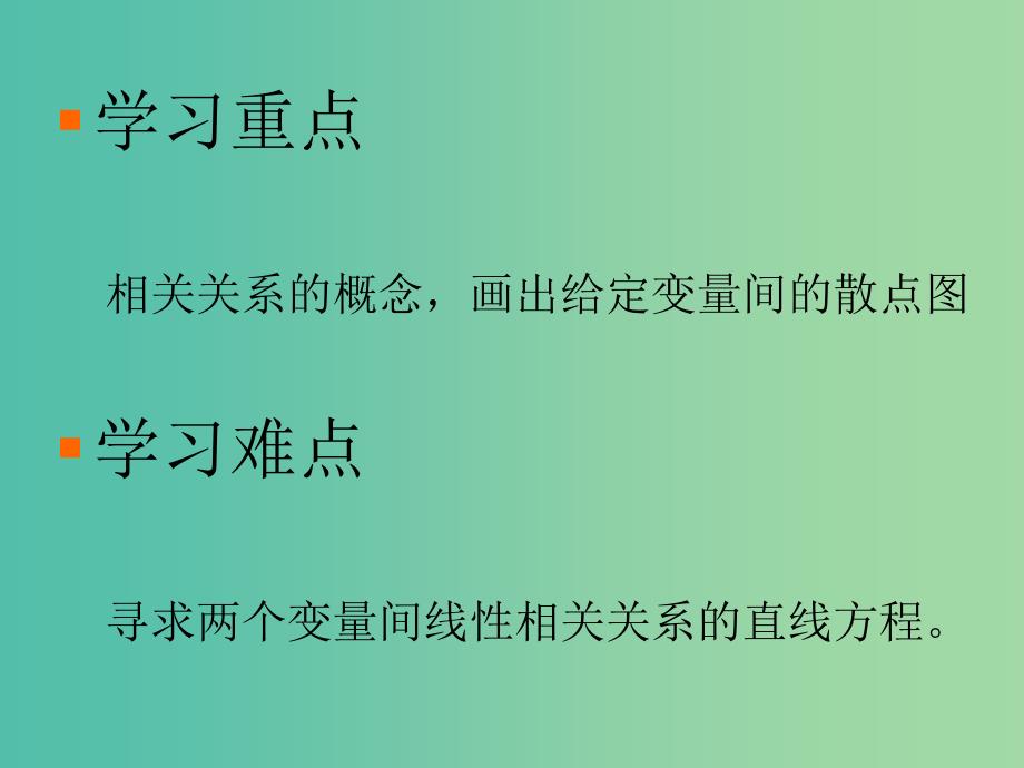 陕西省周至县高中数学 第一章 统计 1.7 相关性课件 北师大版必修3.ppt_第3页