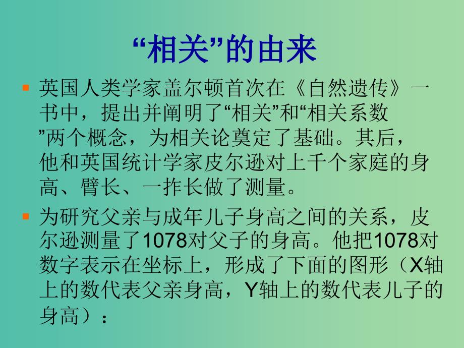 陕西省周至县高中数学 第一章 统计 1.7 相关性课件 北师大版必修3.ppt_第4页