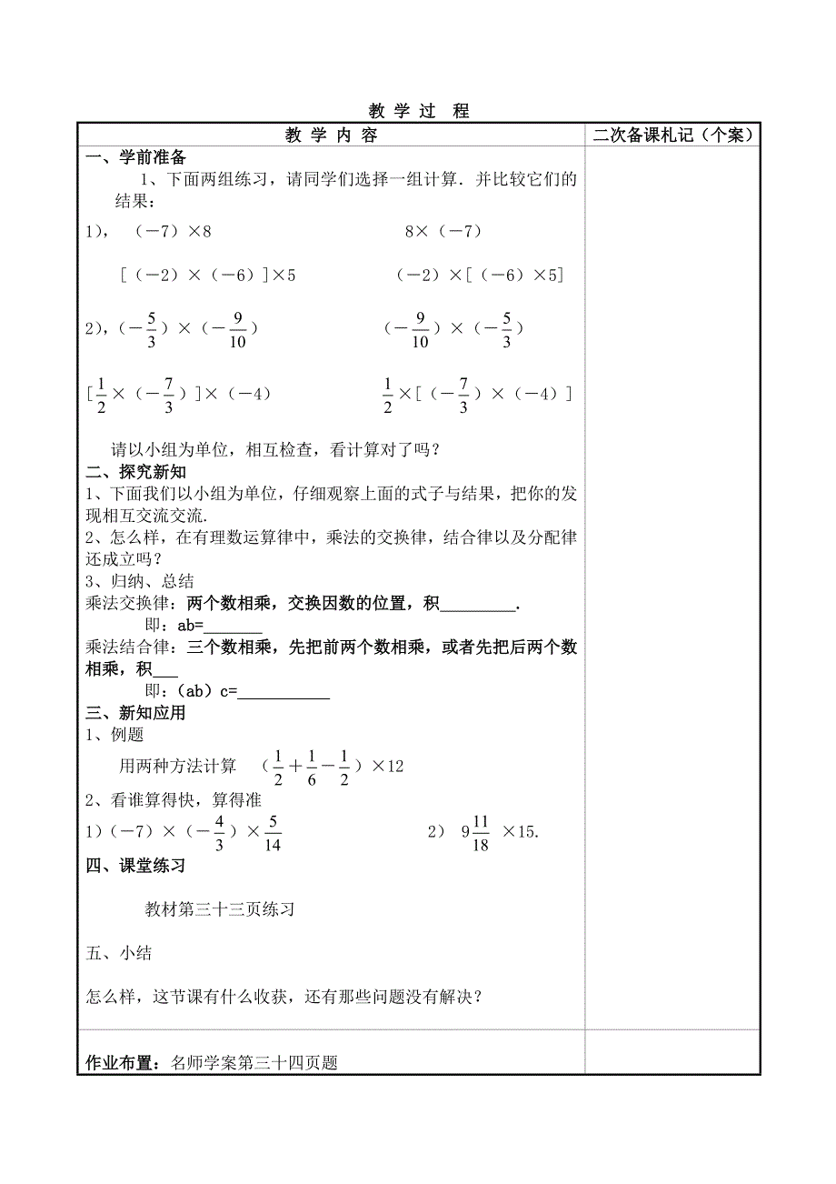 有理数的乘除教案.doc_第2页