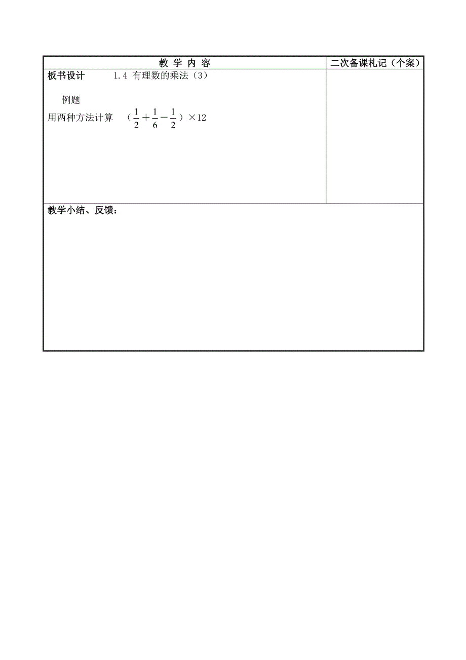 有理数的乘除教案.doc_第3页