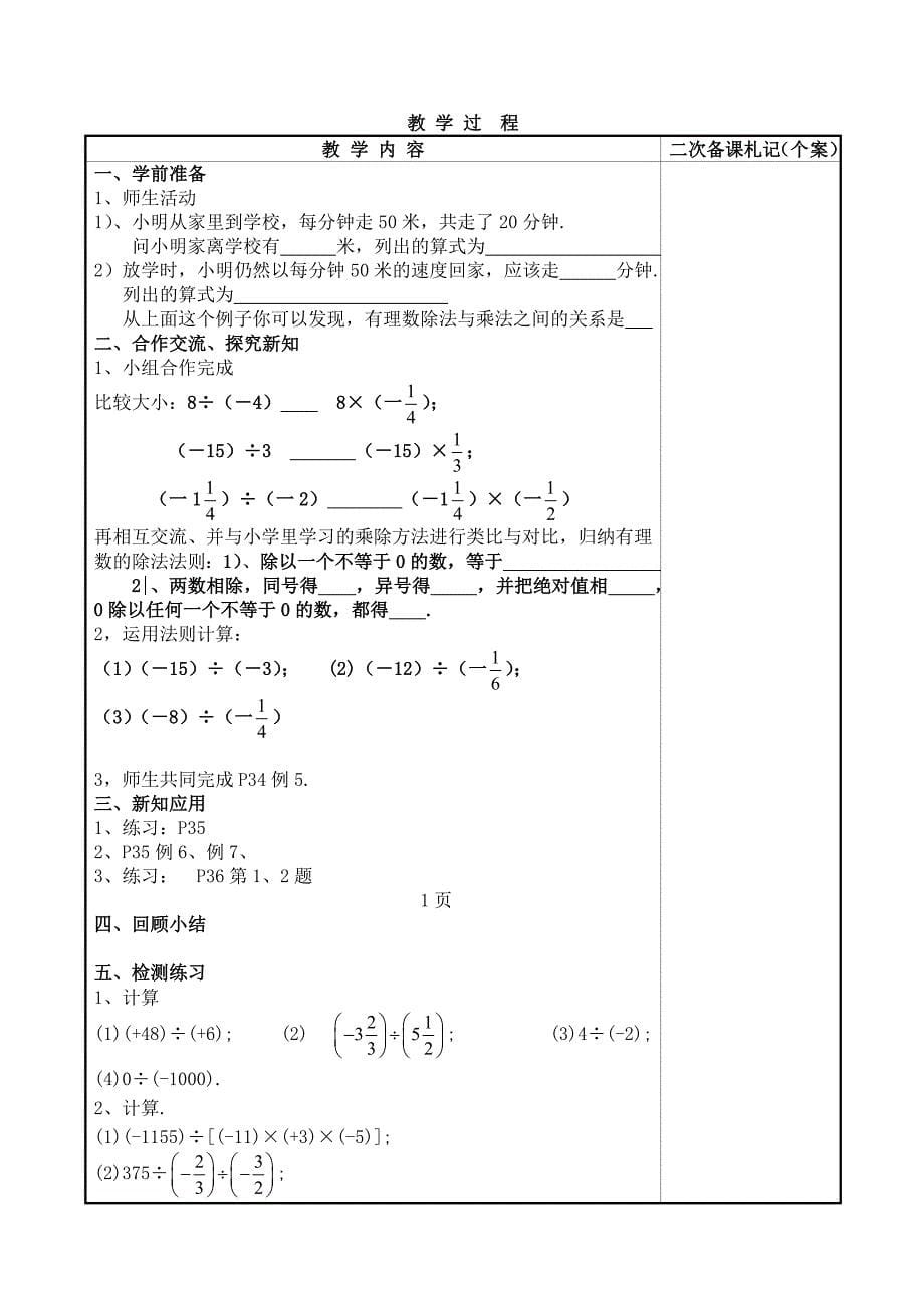 有理数的乘除教案.doc_第5页