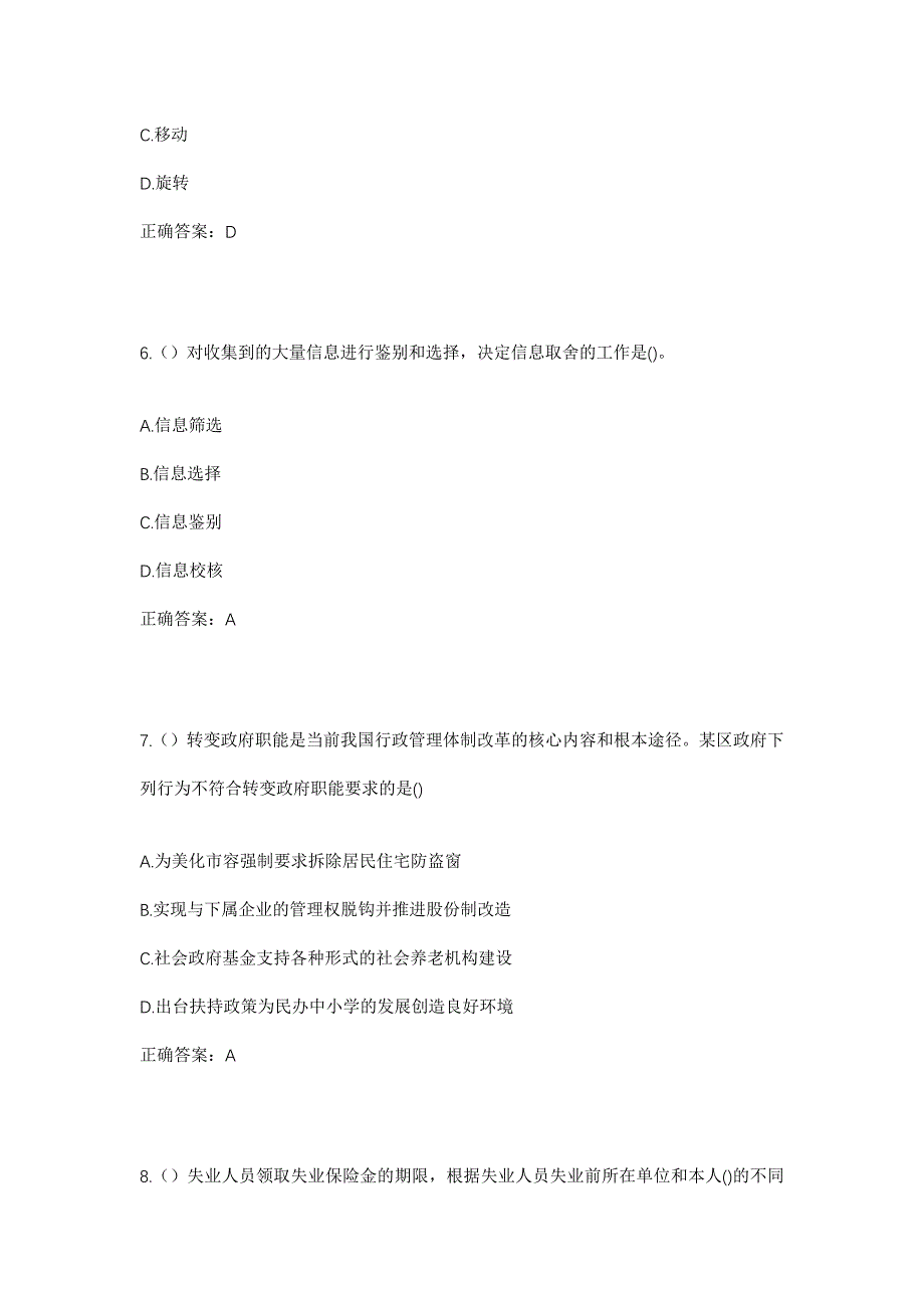 2023年江苏省盐城市亭湖区新兴镇方明村社区工作人员考试模拟题及答案_第3页