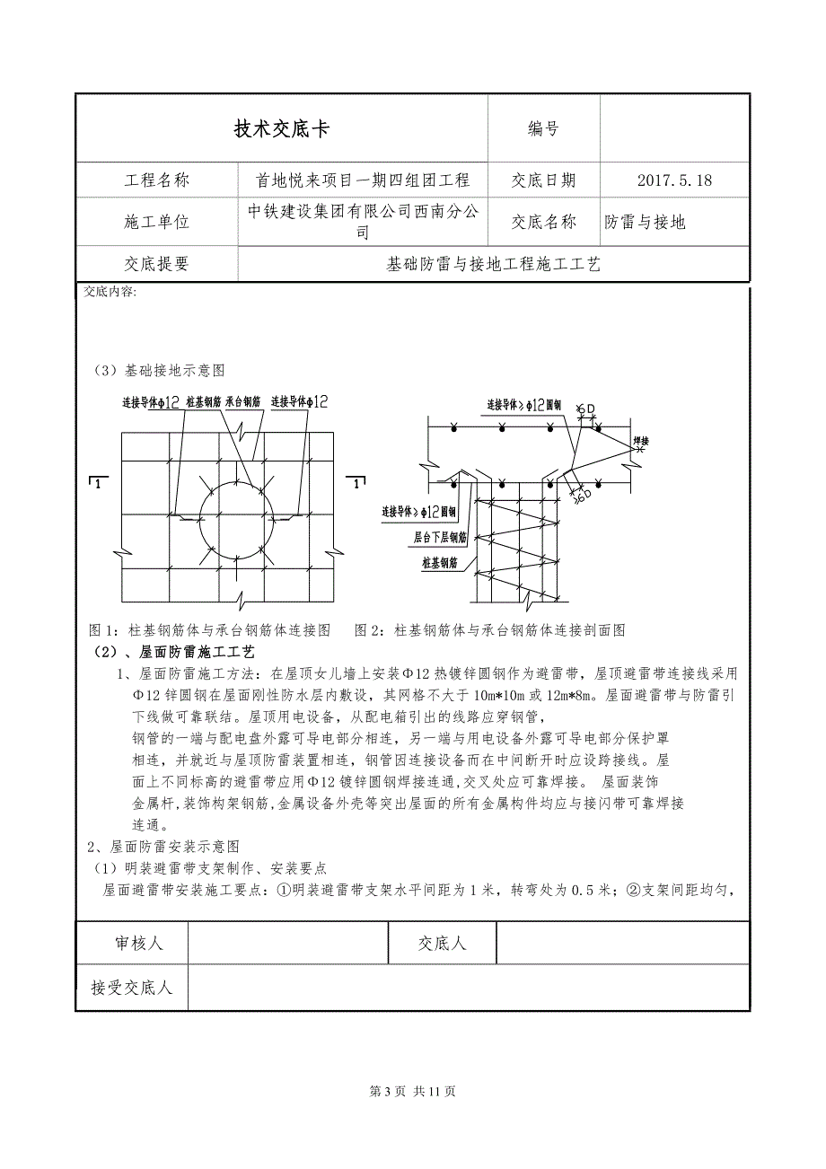 基础防雷与接地技术交底卡_第3页