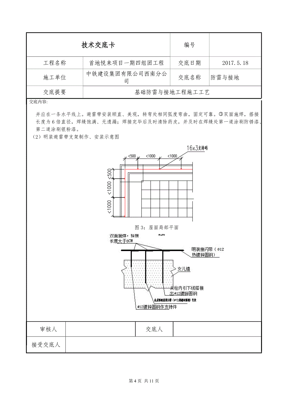 基础防雷与接地技术交底卡_第4页