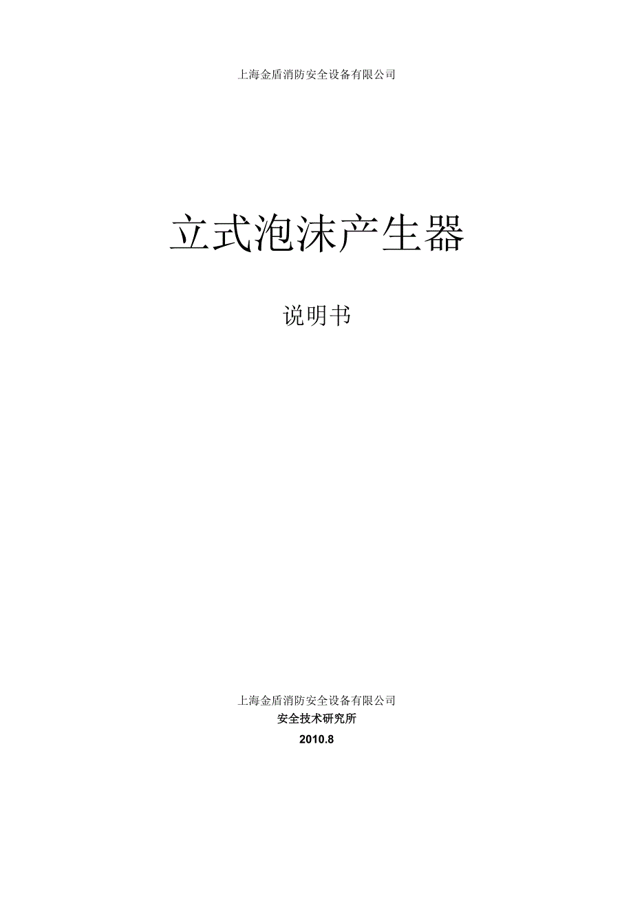 泡沫产生器说明书_第1页