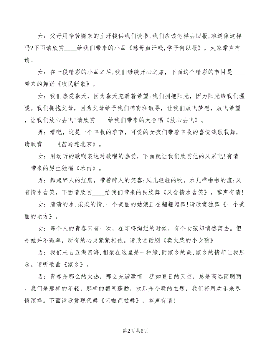 2022年新年晚会主持词：一年的新年的钟声即将敲响_第2页