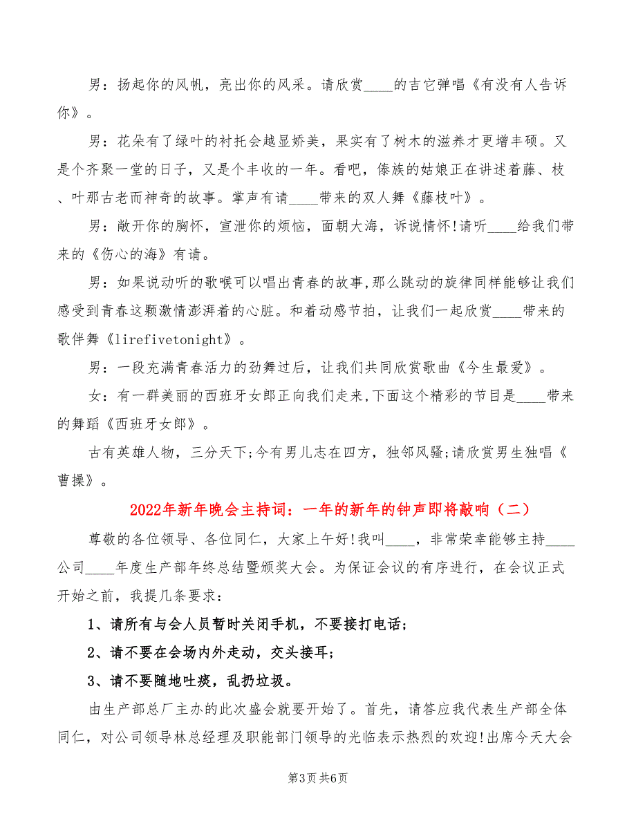 2022年新年晚会主持词：一年的新年的钟声即将敲响_第3页