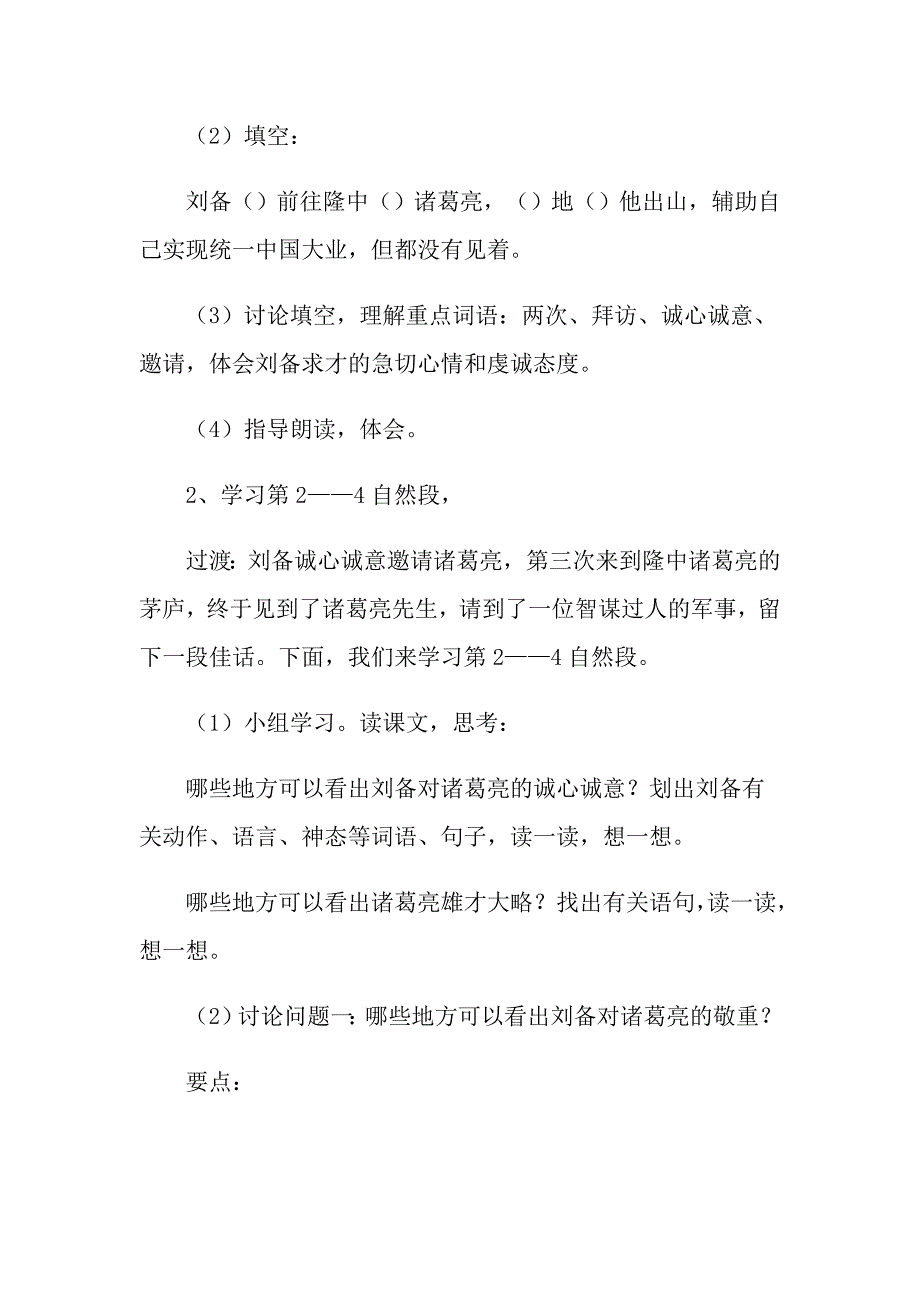 【最新】《三顾茅庐》教学设计_第3页