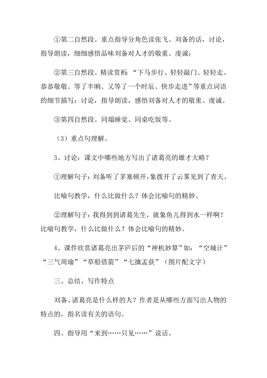 【最新】《三顾茅庐》教学设计_第4页