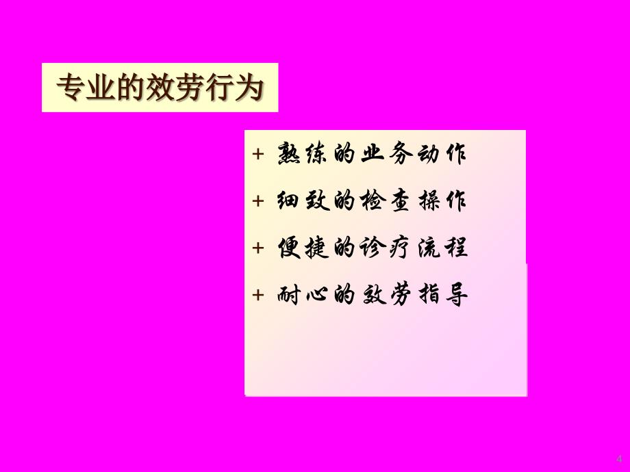 云南省交通中心医院服务礼仪培训讲义_第4页