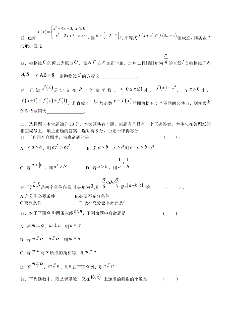 新版上海市杨浦区高三3＋1期末质量调研考试数学文试题含答案_第2页