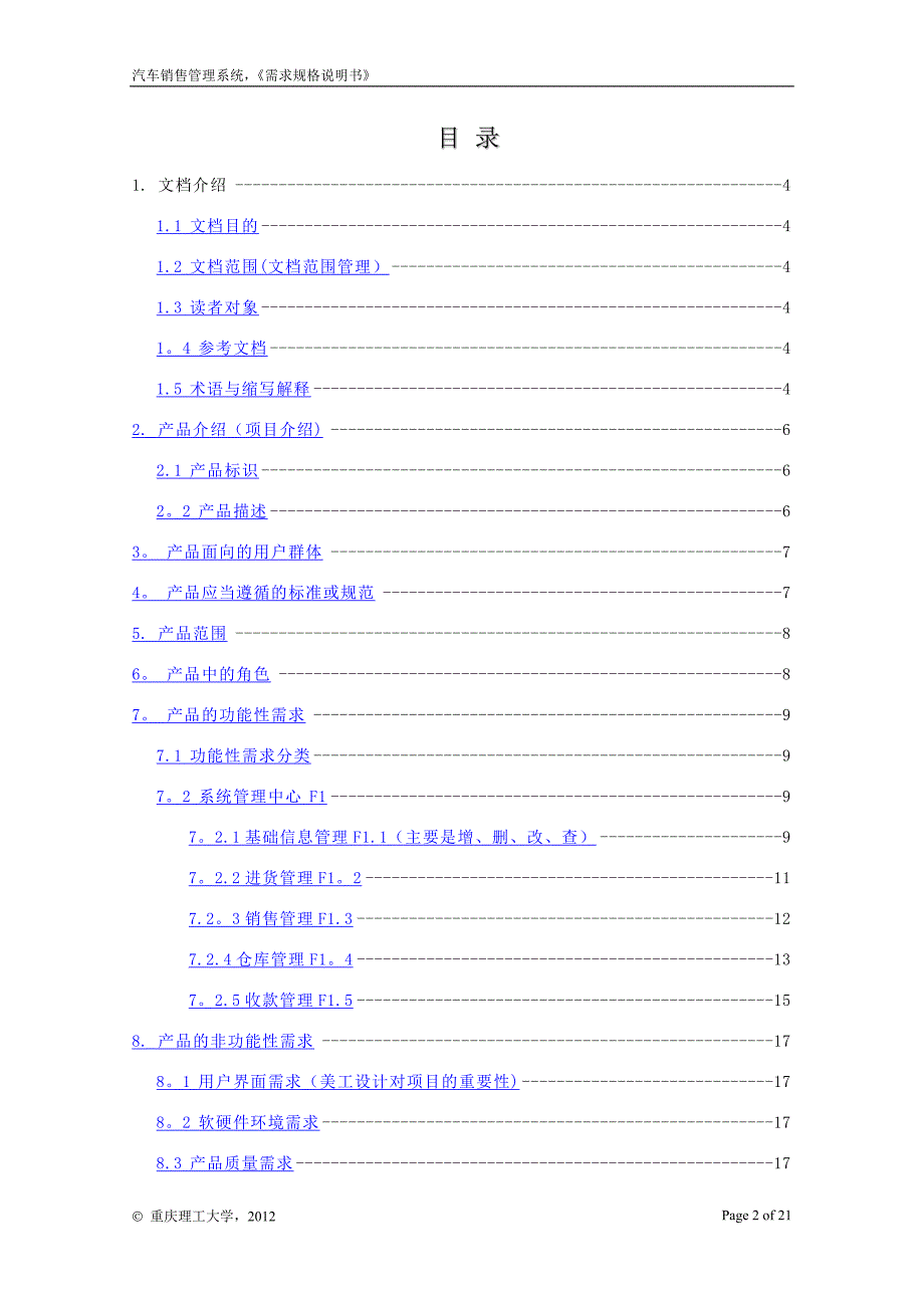 汽车销售管理系统需求规格说明书new_第2页
