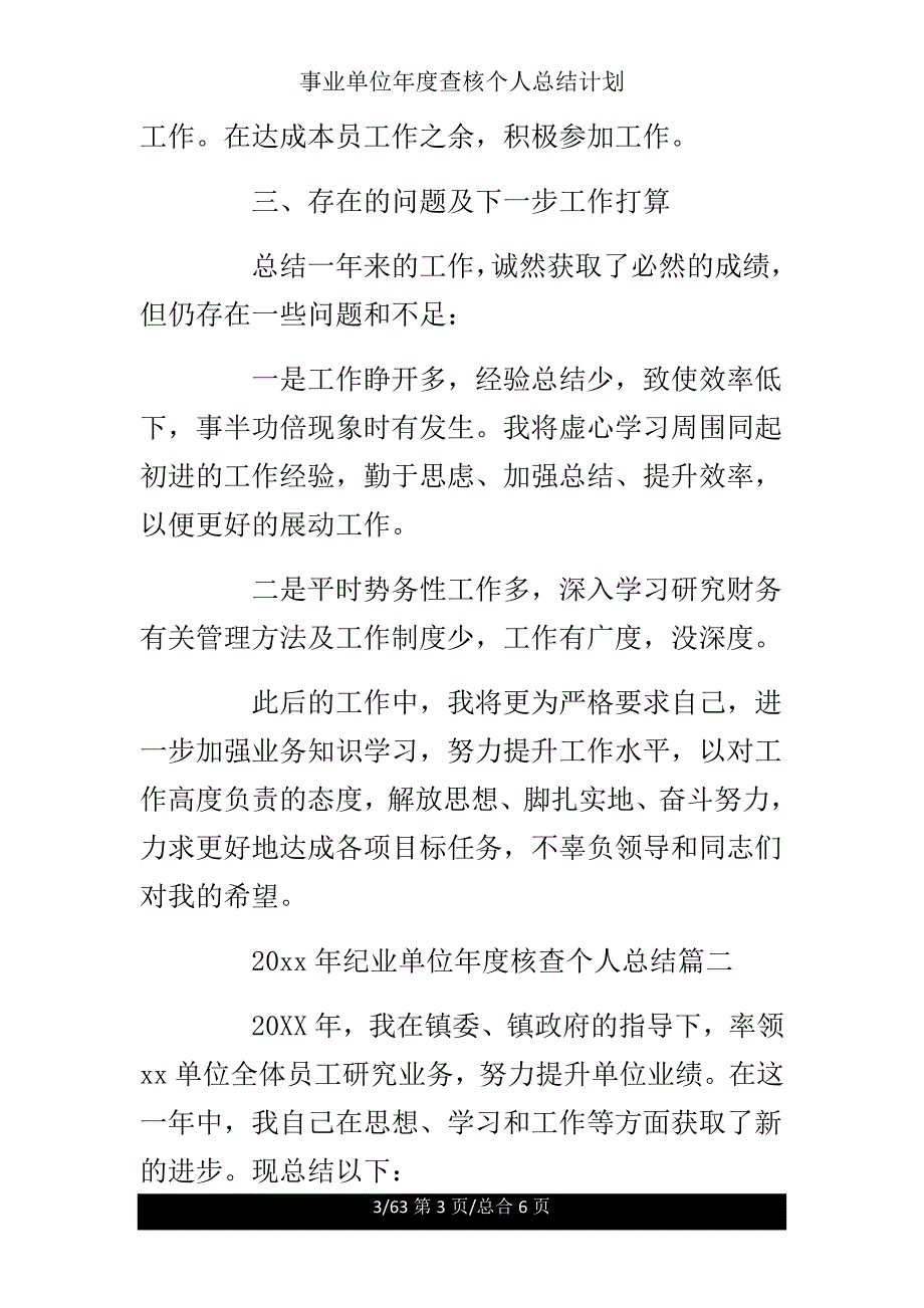 事业单位年度考核个人总结计划.doc_第3页