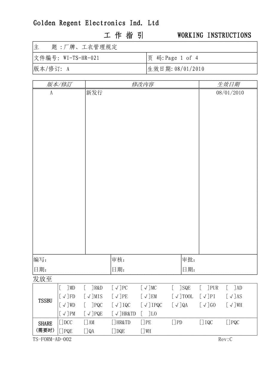 厂牌工衣管理规定_第1页