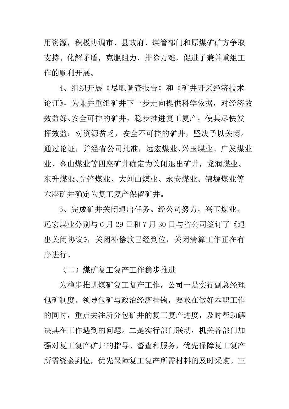 某分公司年度工作总结与工作思路_第3页