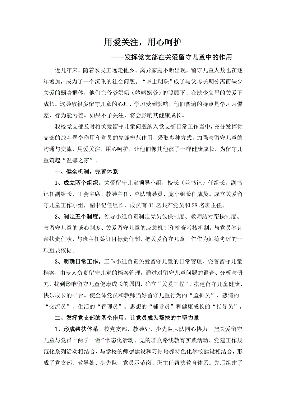 关爱留守儿童总结.doc_第1页