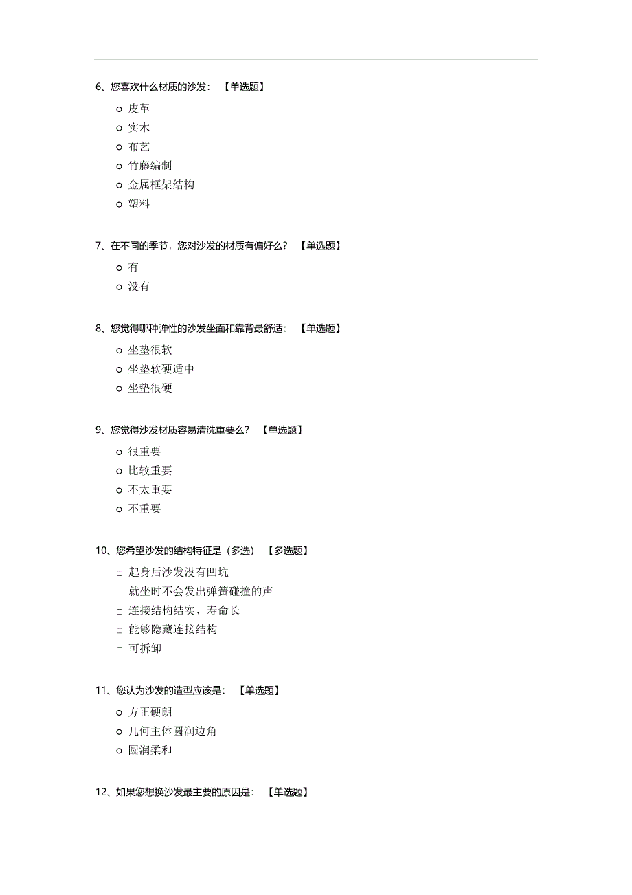 沙发设计调查问卷.docx_第2页