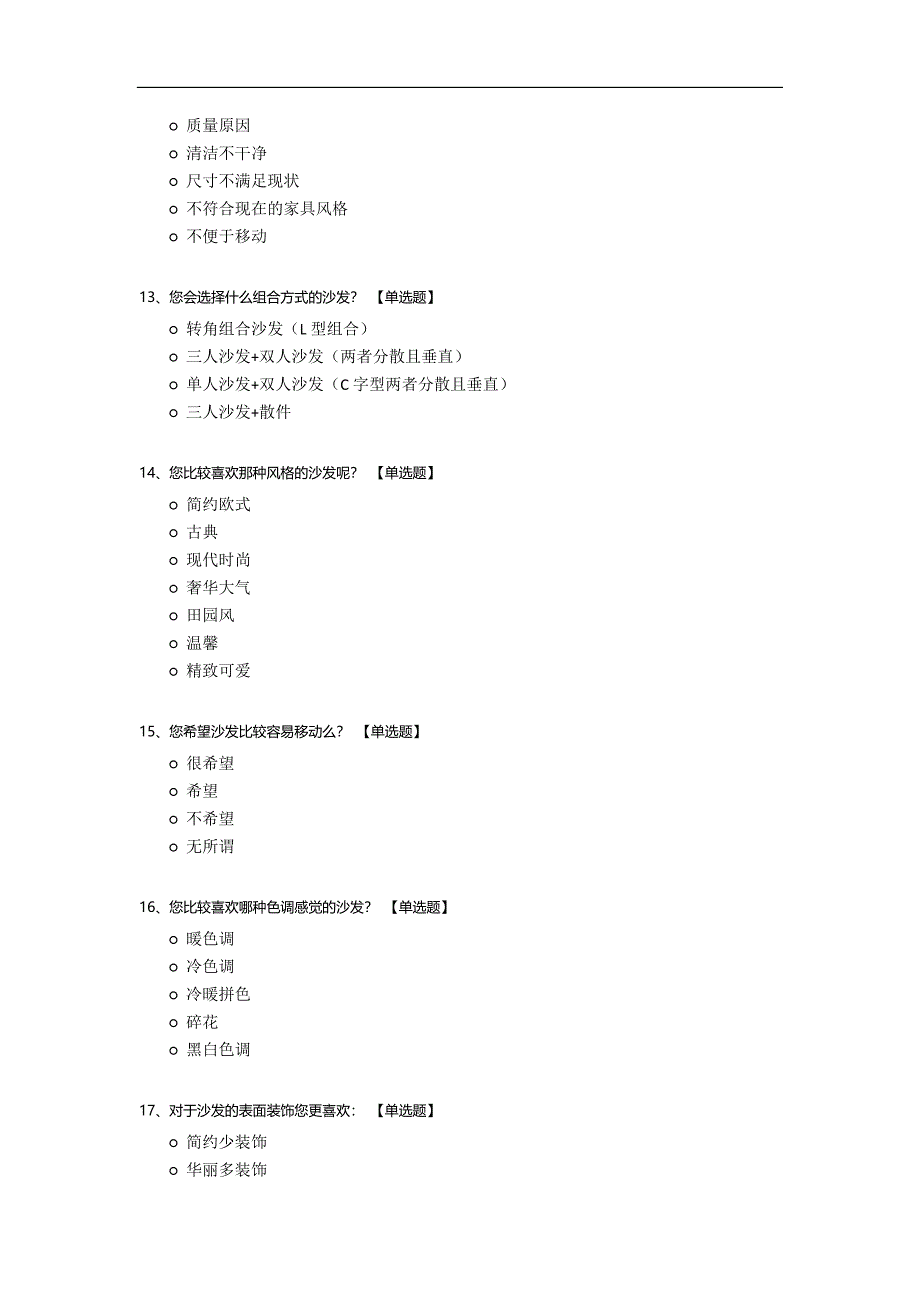 沙发设计调查问卷.docx_第3页