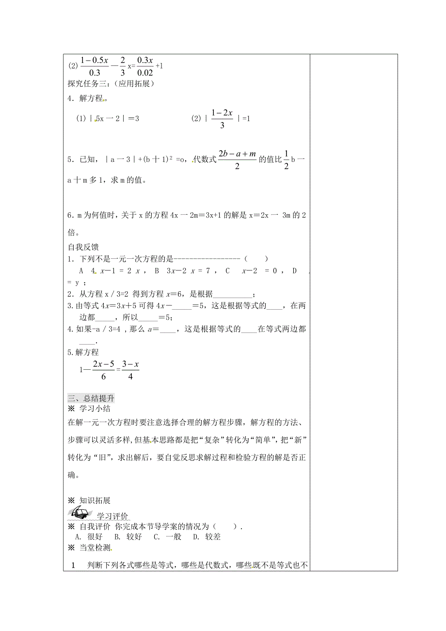 吉林省长市双阳区七年级数学下册第6章一元一次方程复习教案1新版华东师大版_第2页