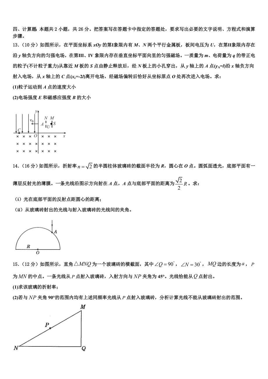 2023届江西上饶重点中学普通高校招生全国统考适应性（一）物理试题试卷_第5页