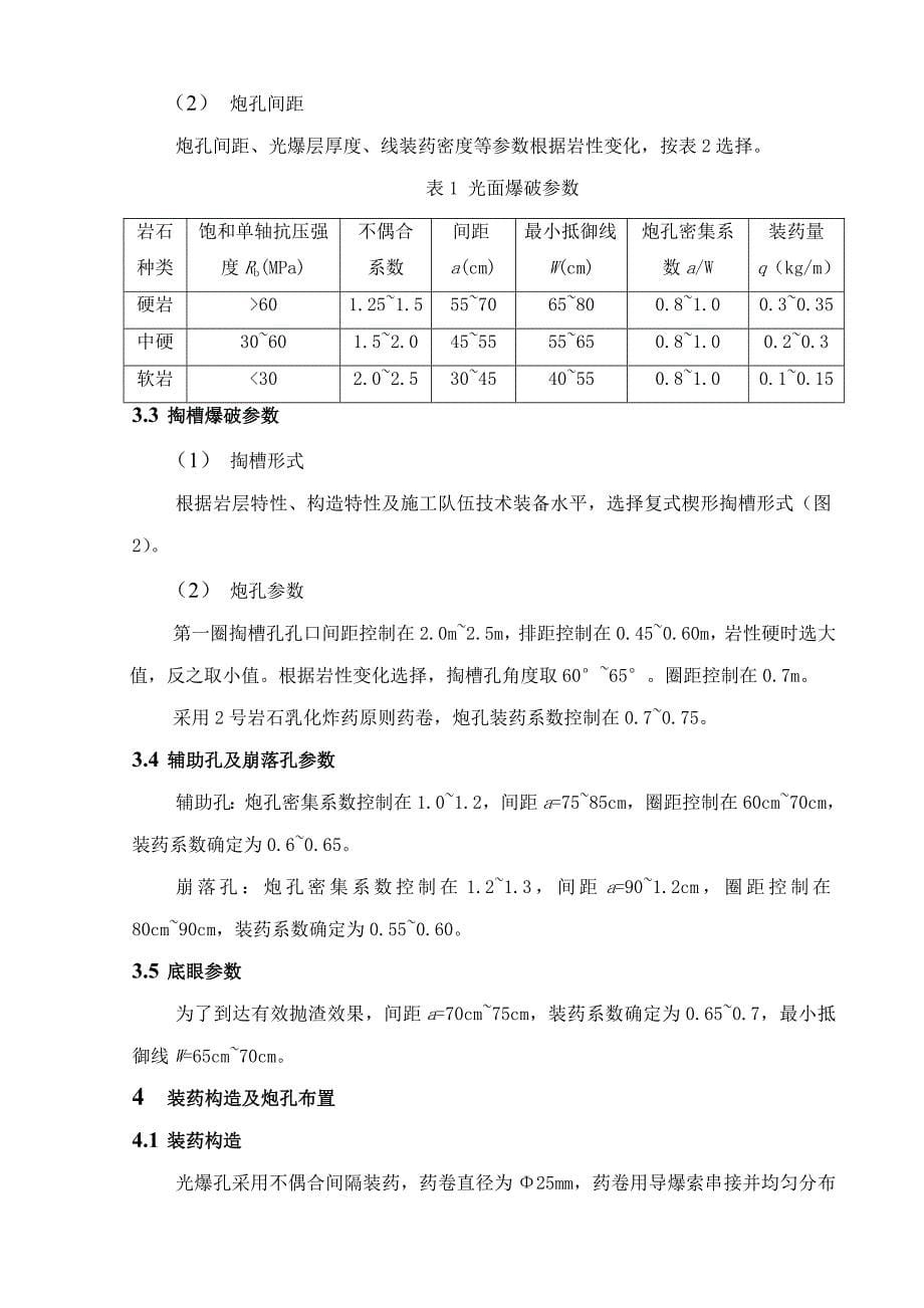 隧道爆破施工专项安全方案_第5页