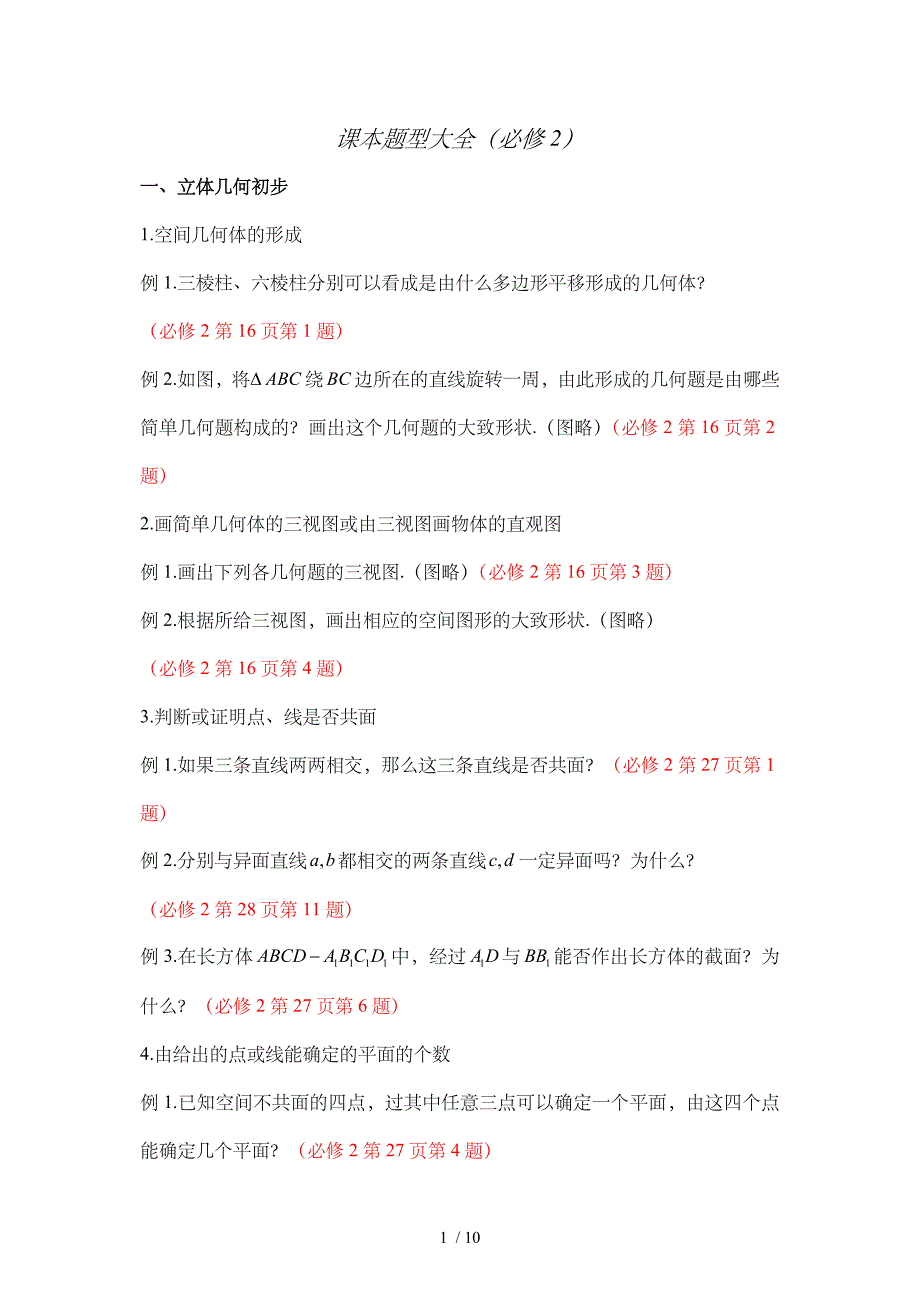 课本题型大全必修2_第1页