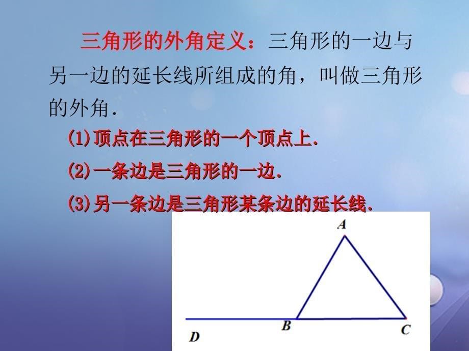 八年级数学上册7.5.2三角形内角和定理课件新版北师大版_第5页