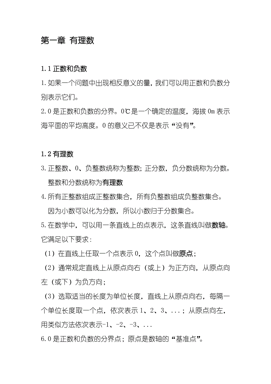 人教版数学七年级上册定义汇总2015_第1页