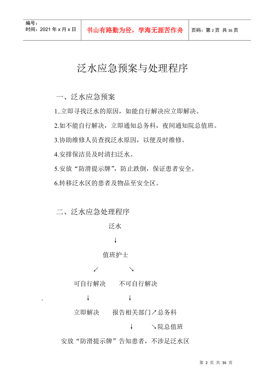 医院突然停水应急预案与处理程序_第2页