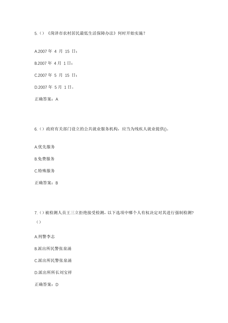 2023年甘肃省临夏州临夏县黄泥湾镇社区工作人员考试模拟试题及答案_第3页