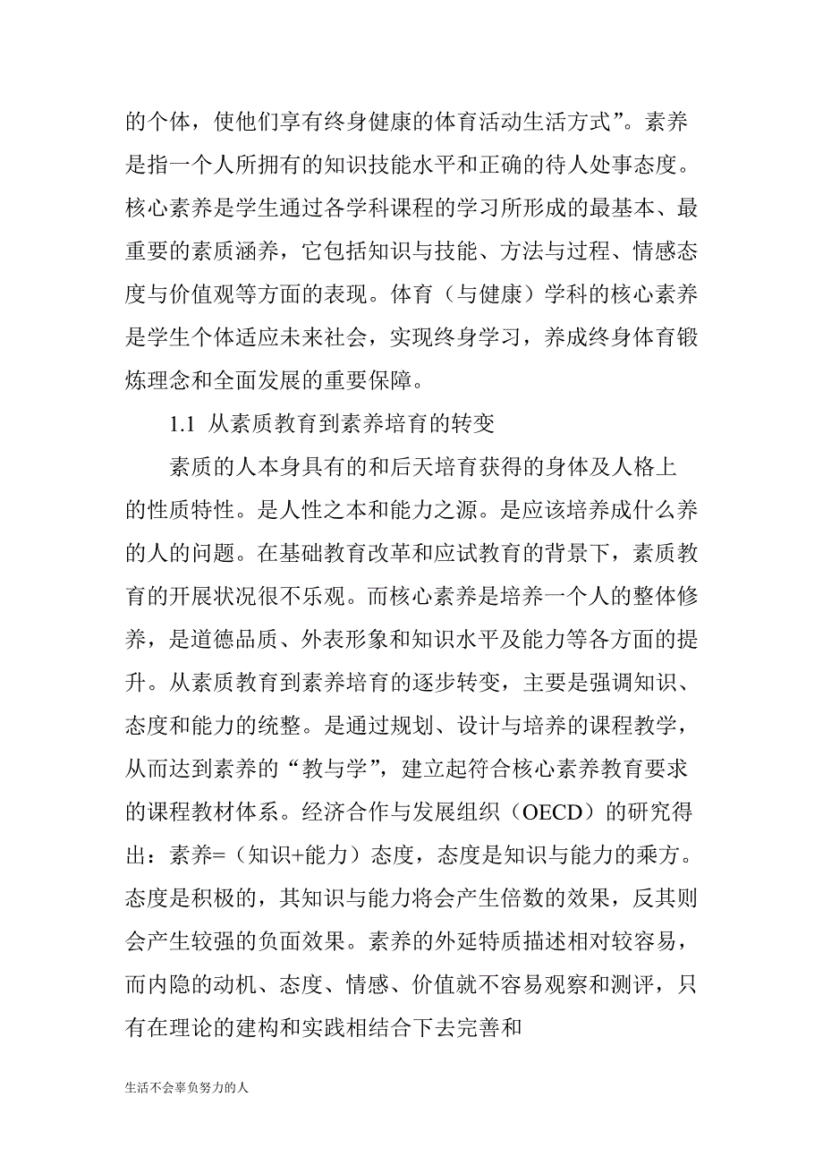 最新基于核心素养下体育课堂教学的策略探析课件整理版_第2页