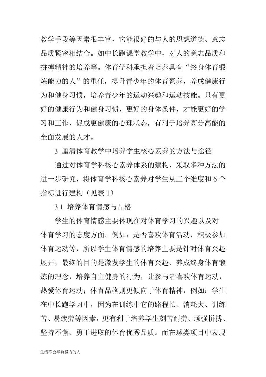 最新基于核心素养下体育课堂教学的策略探析课件整理版_第5页