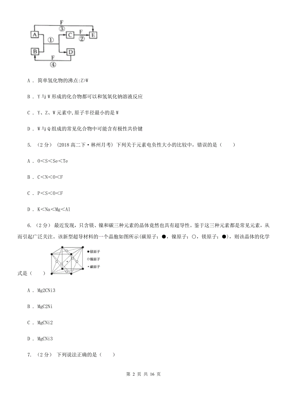 济南市高二上学期化学期中考试试卷A卷（考试）_第2页