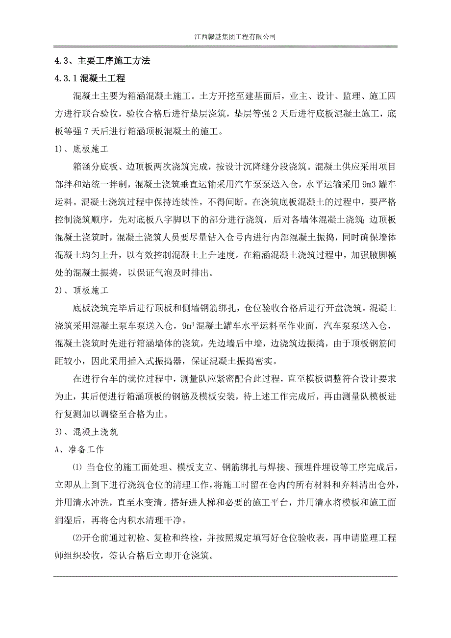 园艺博览会建设项目—桥梁工程箱涵混凝土施工方案_第5页