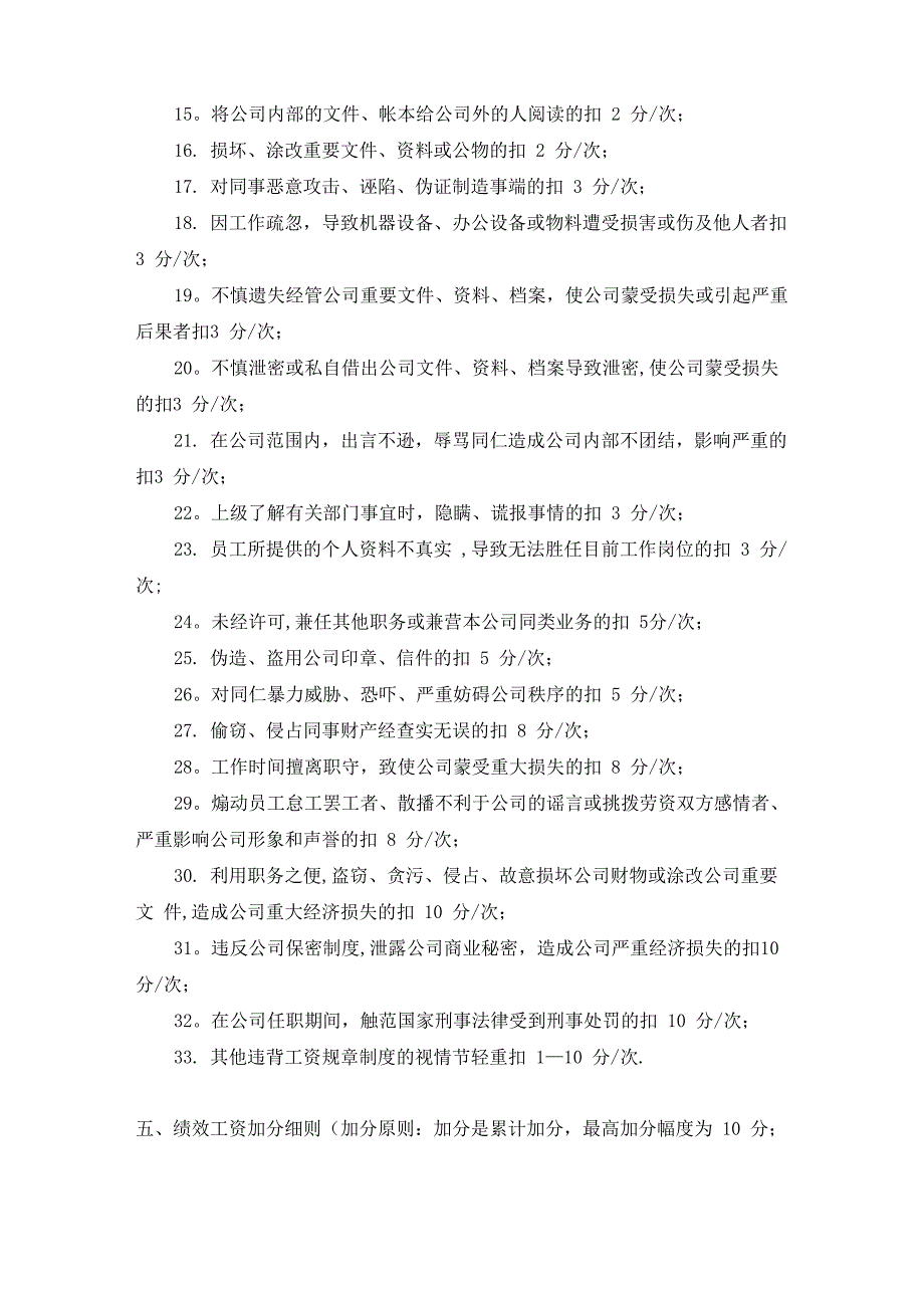 公司绩效工资考核评分制度_第2页