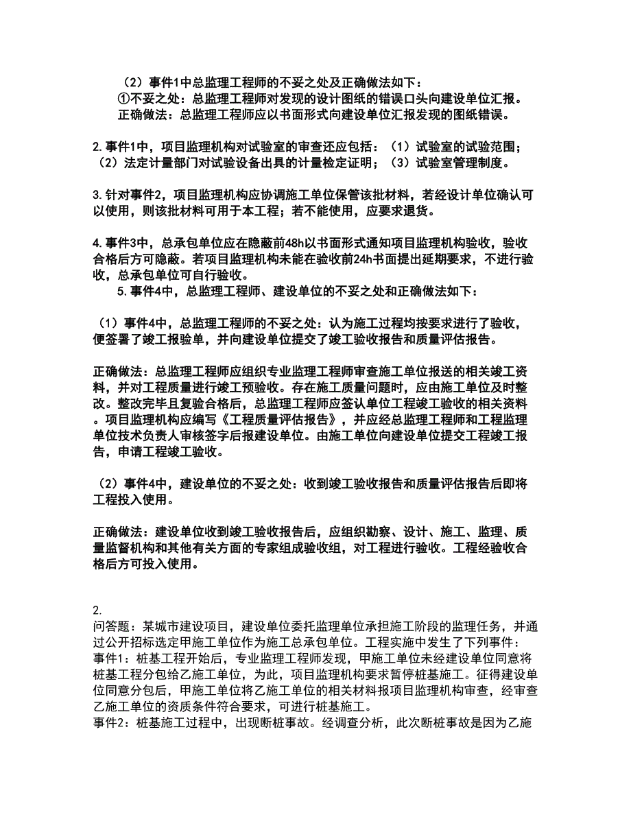 2022监理工程师-土木建筑监理案例分析考试全真模拟卷10（附答案带详解）_第2页