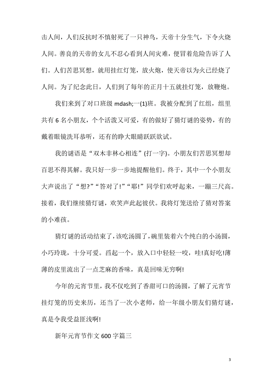 初中新年元宵节满分作文600字3篇_第3页