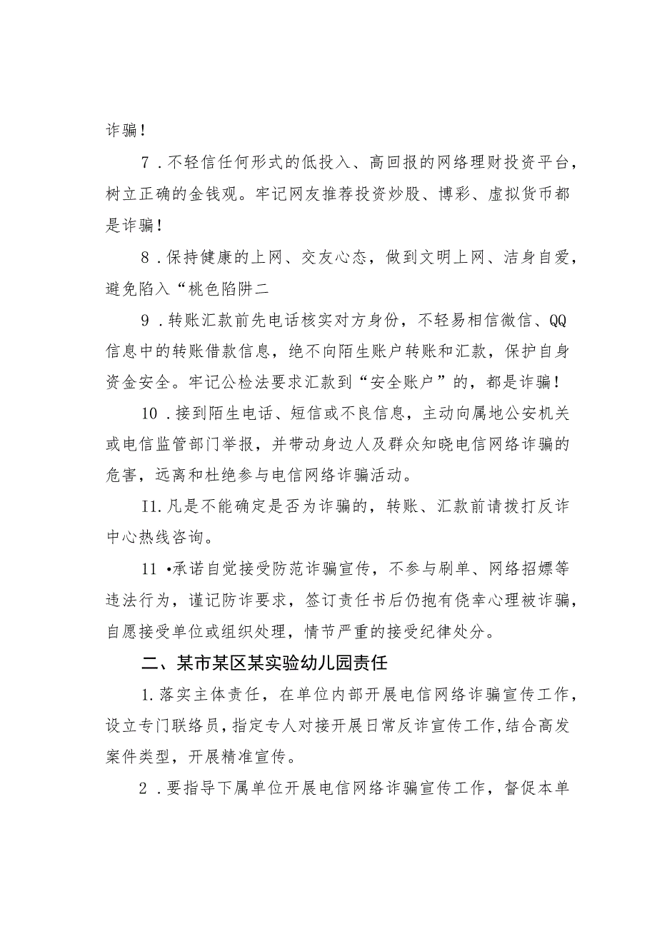 某某幼儿园与家长签订的防范网络诈骗责任承诺书_第2页