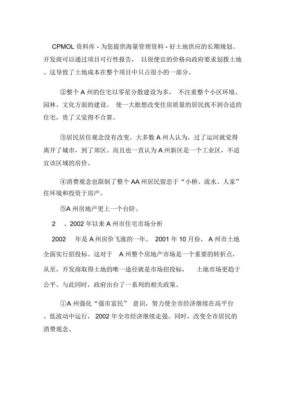 2019年房地产公司地块可行性分析报告_第3页