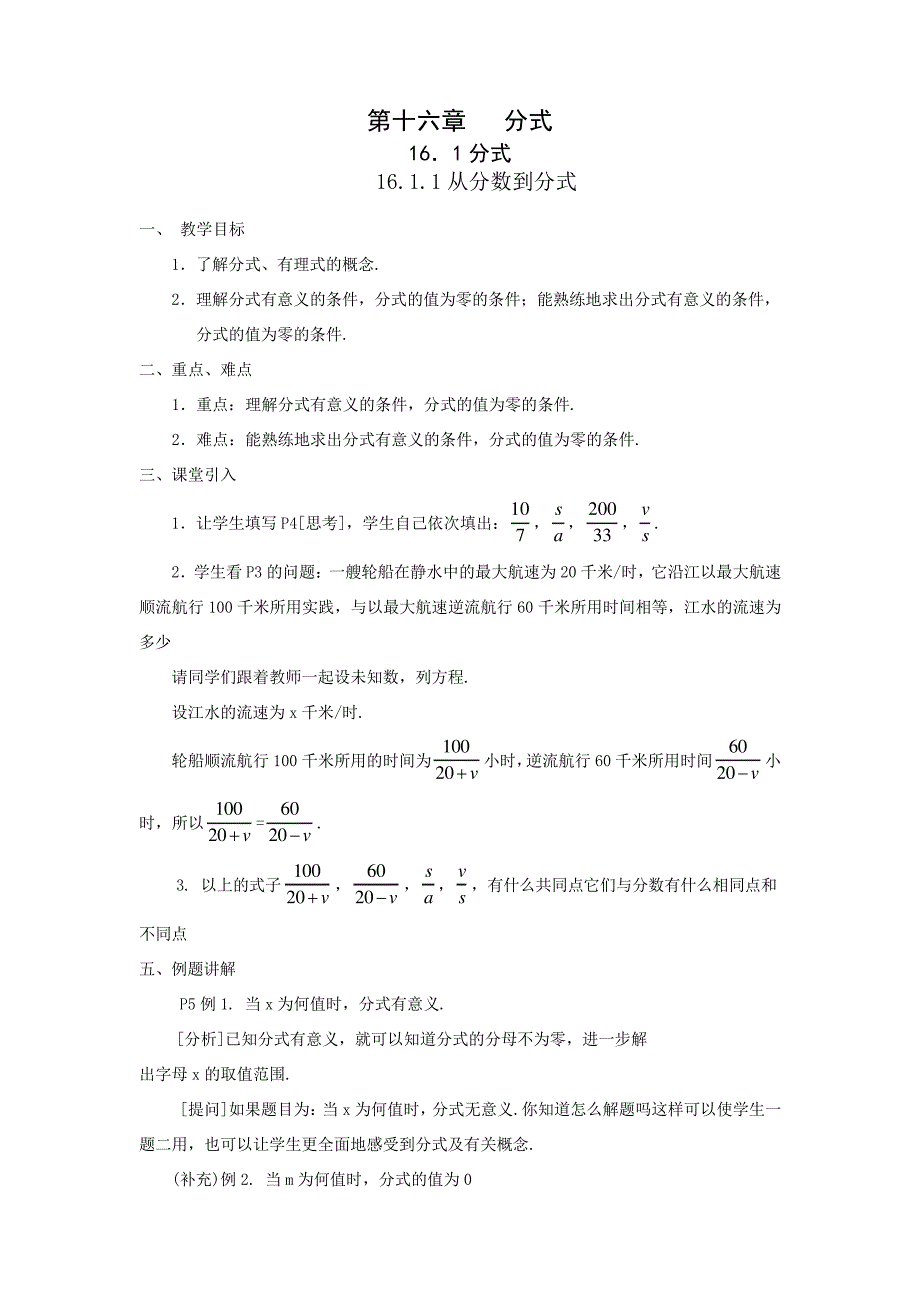 人教版八年级下册数学教案导学案及答案全册(华师版)19900_第1页