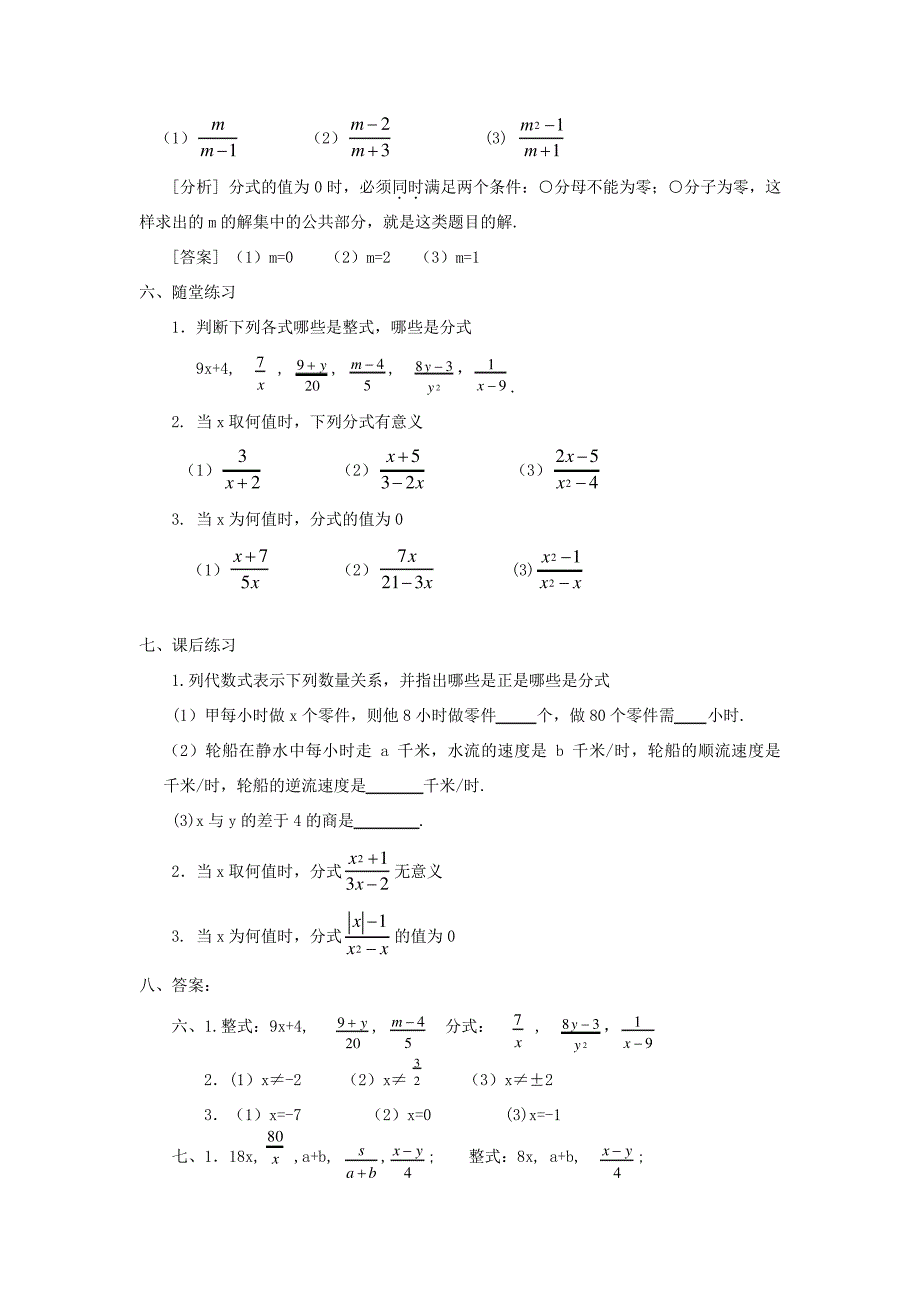 人教版八年级下册数学教案导学案及答案全册(华师版)19900_第2页