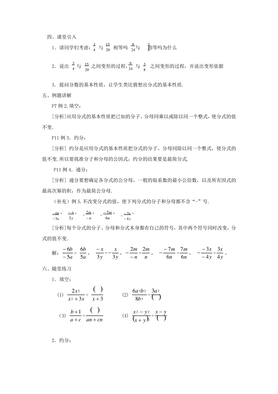 人教版八年级下册数学教案导学案及答案全册(华师版)19900_第4页