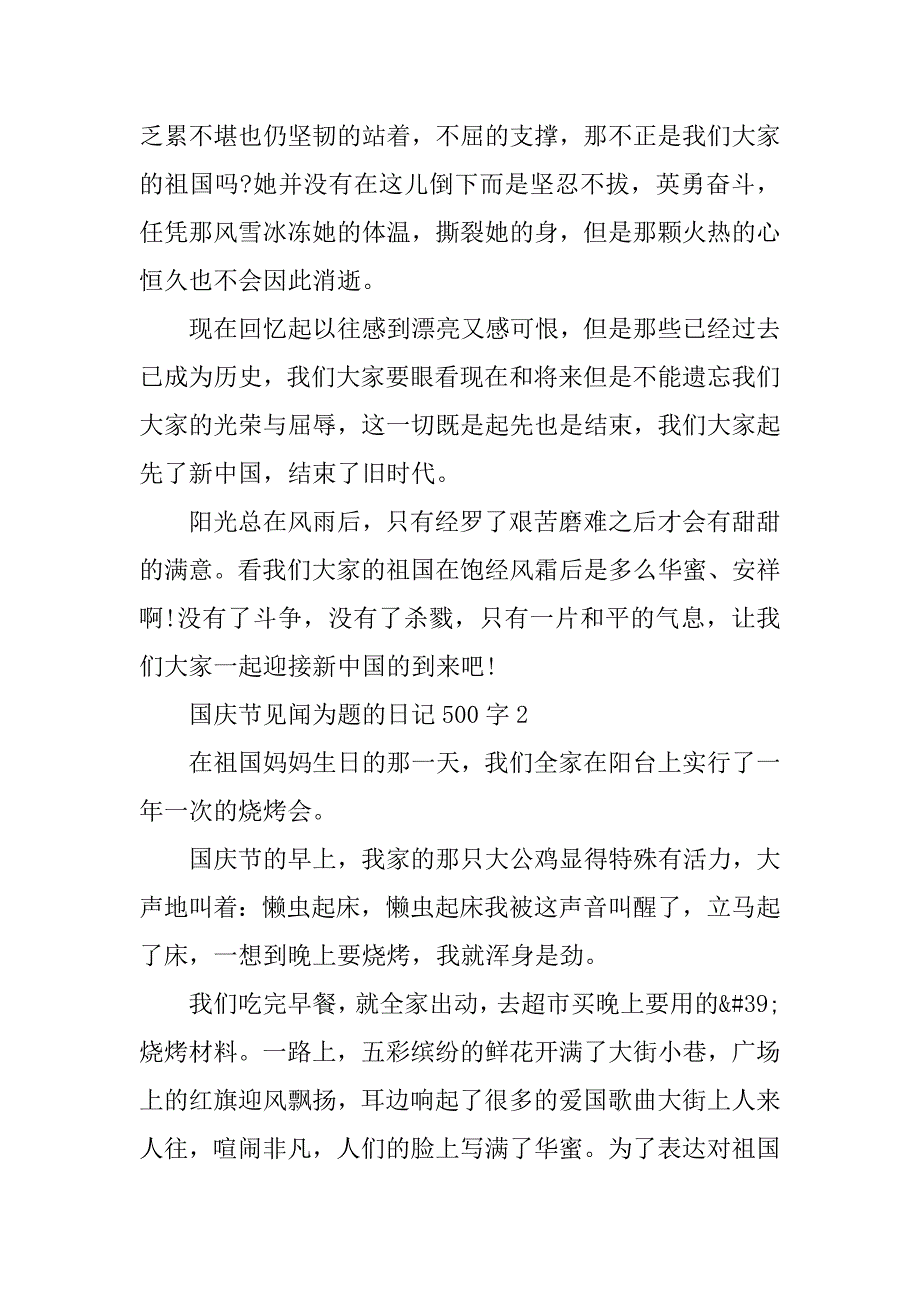 2024年国庆节见闻为题的日记500字_第2页