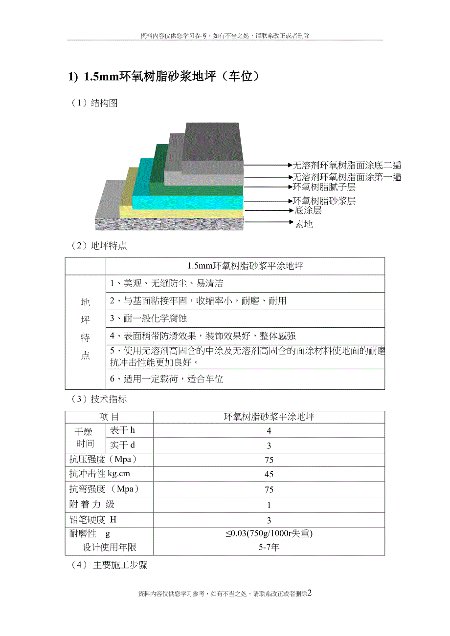 地坪漆施工方案218(doc)(DOC 11页)_第2页