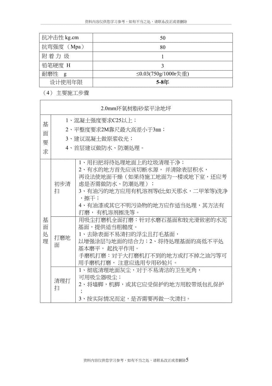 地坪漆施工方案218(doc)(DOC 11页)_第5页